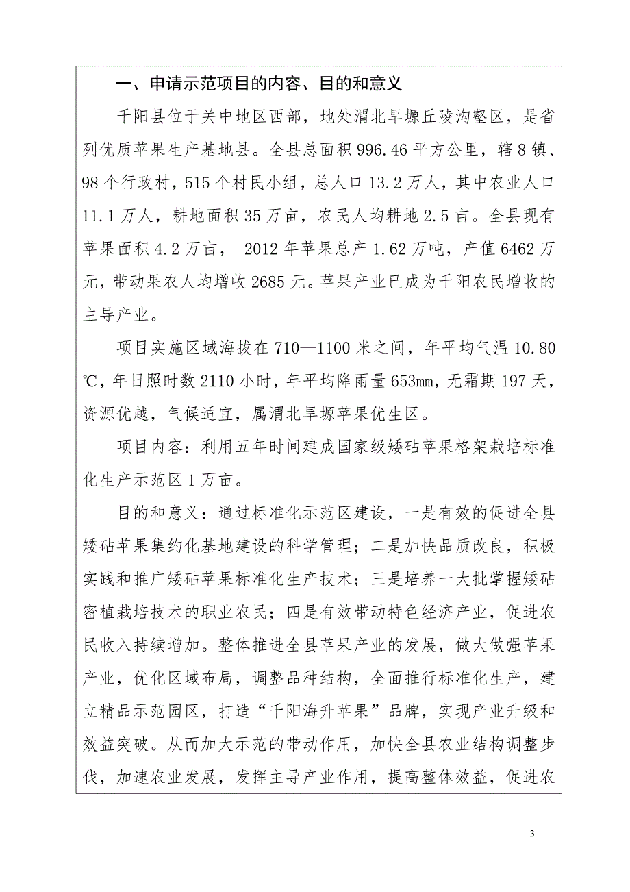 国家农业标准化示范区任务书.doc_第3页