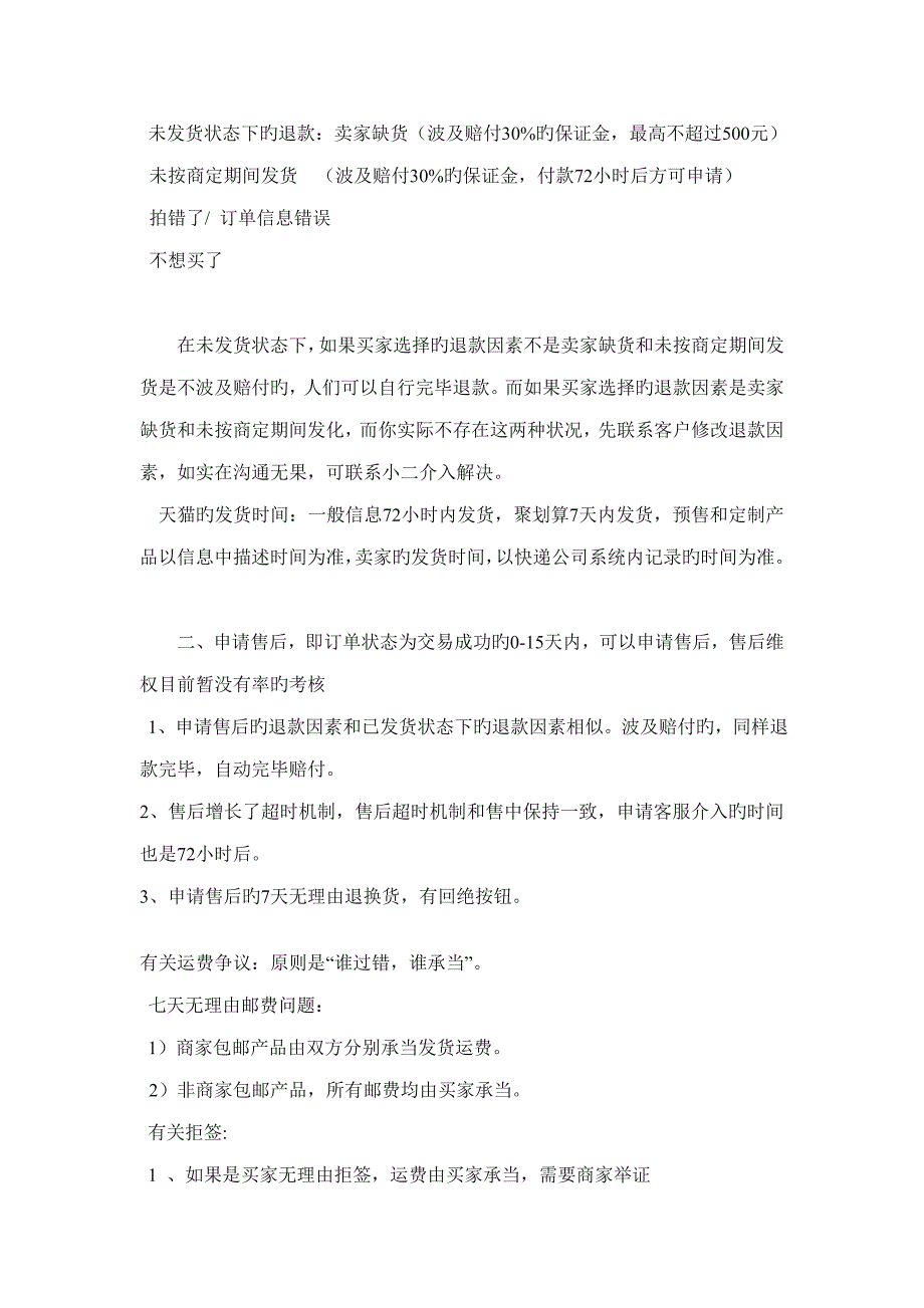 天猫商家售后维权处理统一规则.doc_第2页