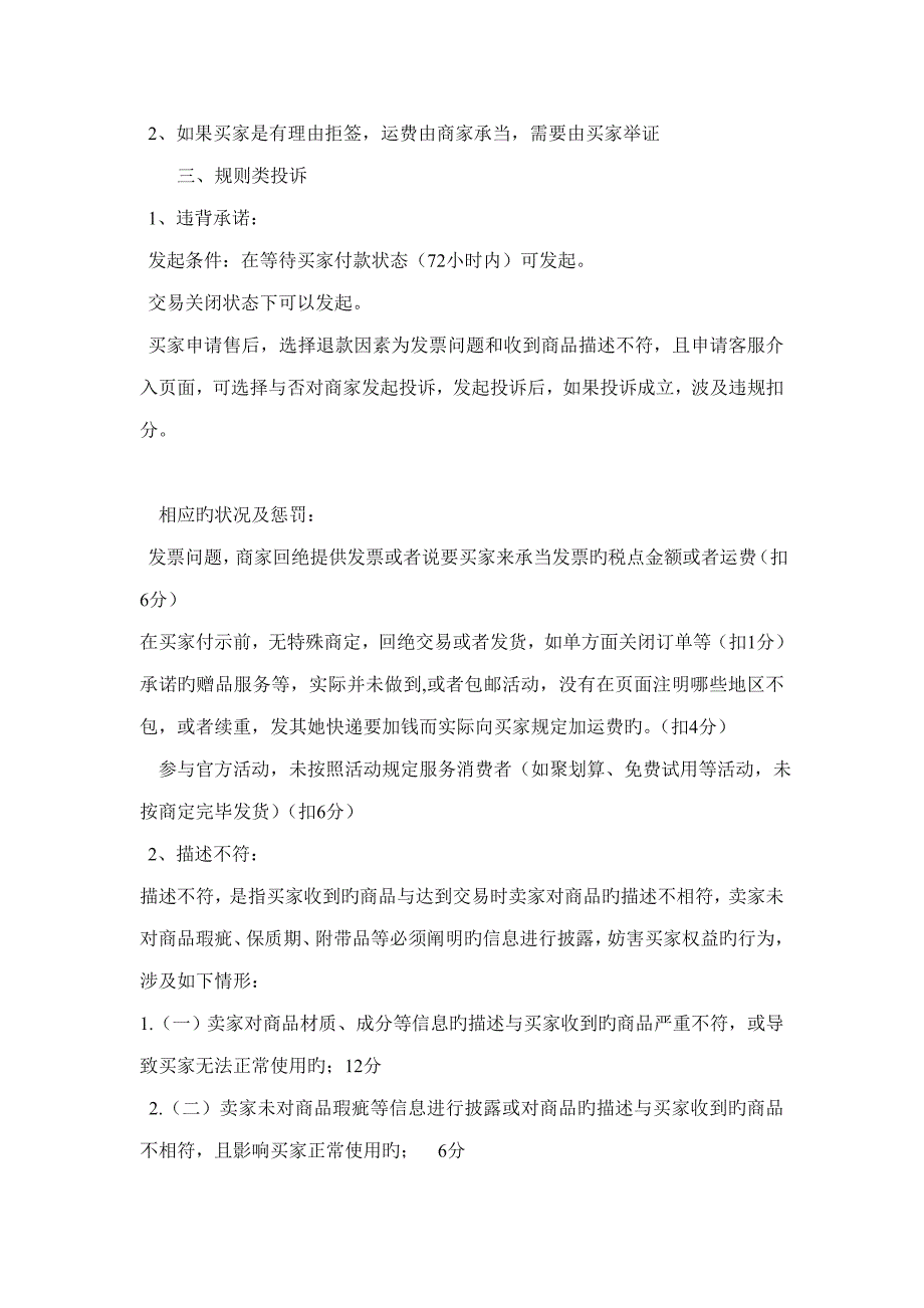 天猫商家售后维权处理统一规则.doc_第3页