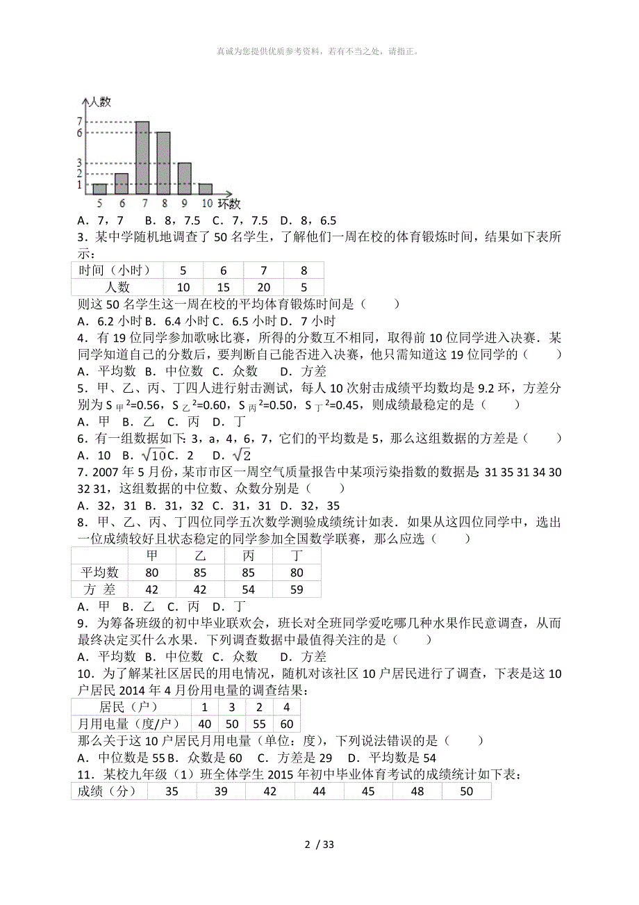 初二数据的分析所有知识点总结和常考题提高难题压轴题练习含答案解析.doc_第2页