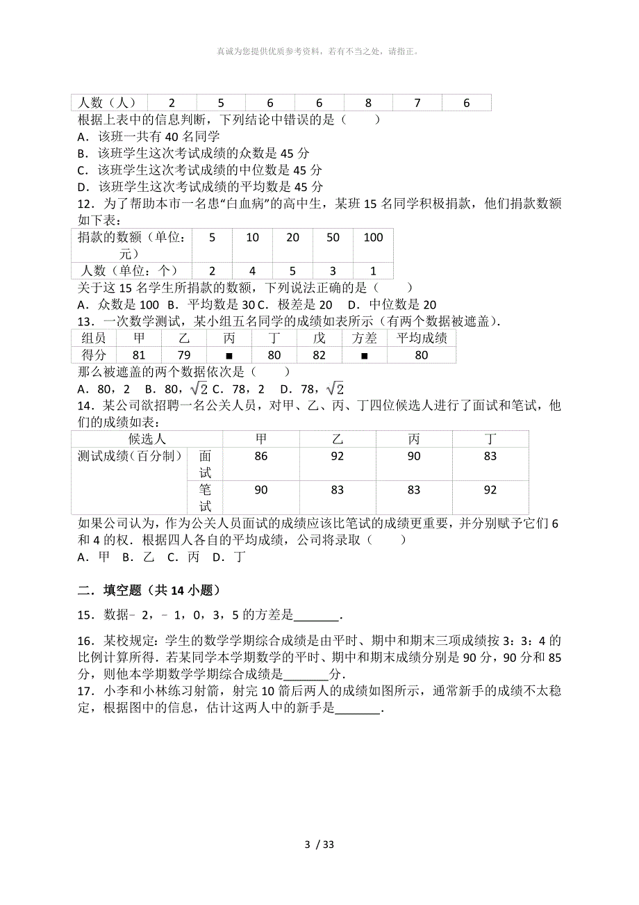 初二数据的分析所有知识点总结和常考题提高难题压轴题练习含答案解析.doc_第3页