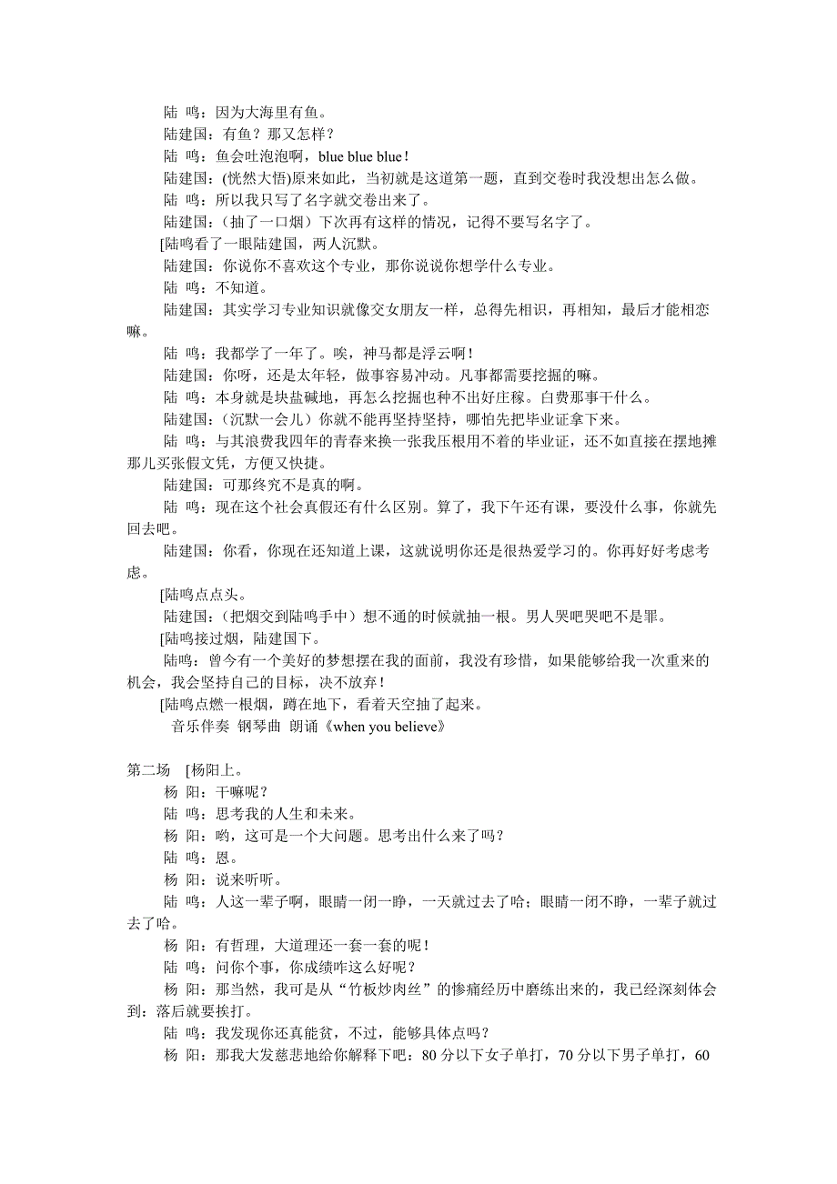 大学生青励志舞台剧剧本.doc_第2页