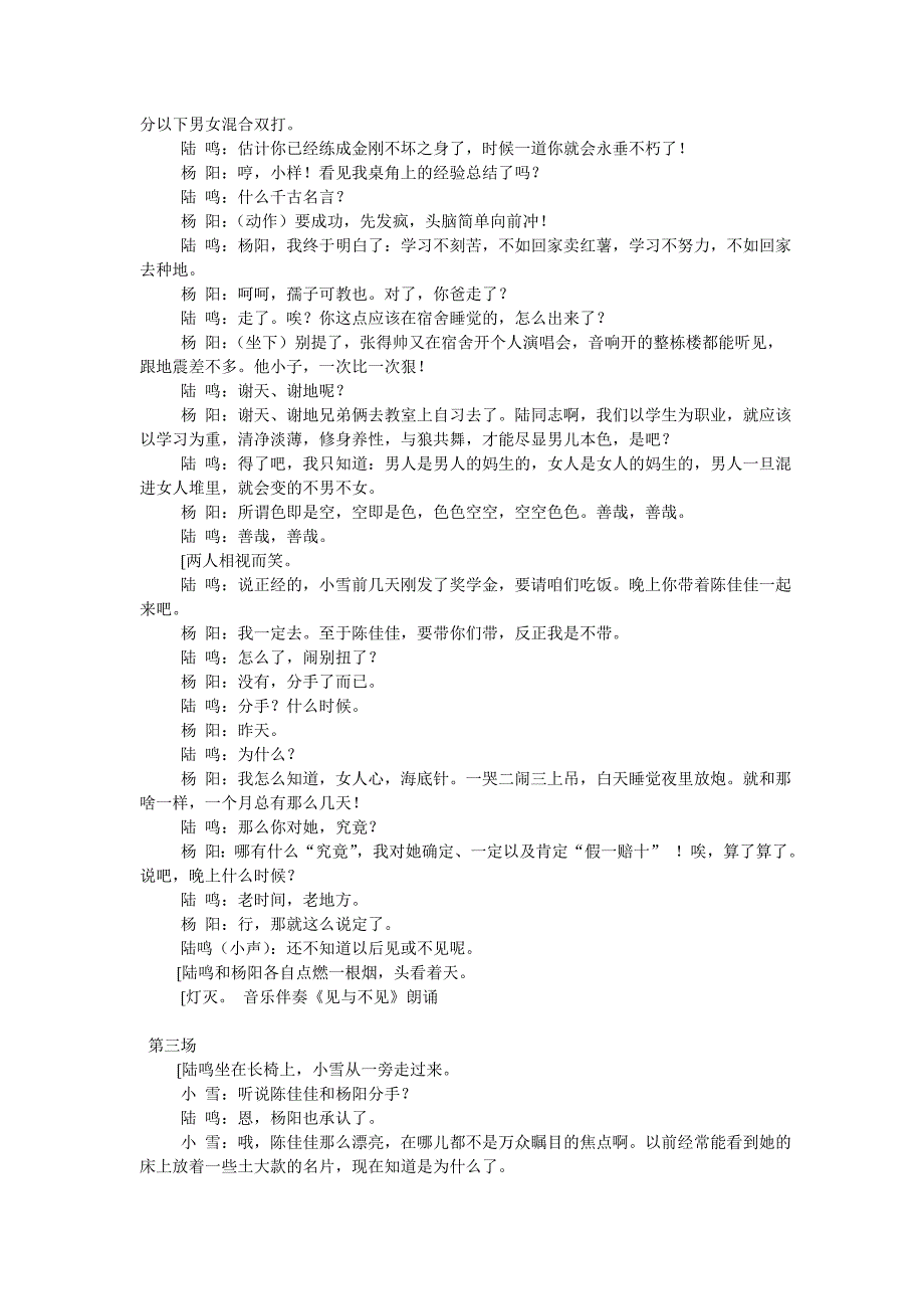 大学生青励志舞台剧剧本.doc_第3页