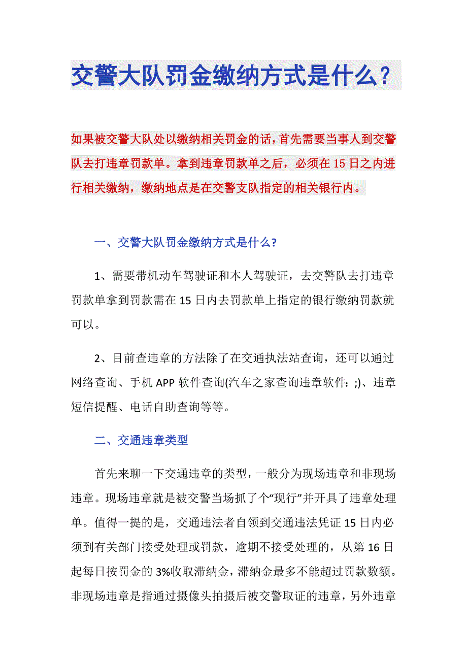 交警大队罚金缴纳方式是什么.doc_第1页