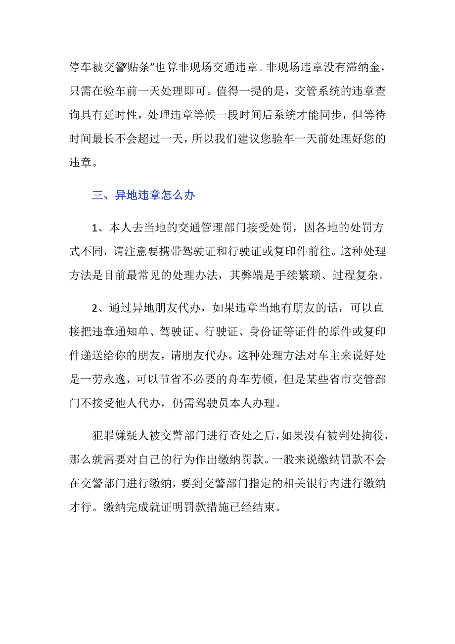 交警大队罚金缴纳方式是什么.doc_第2页
