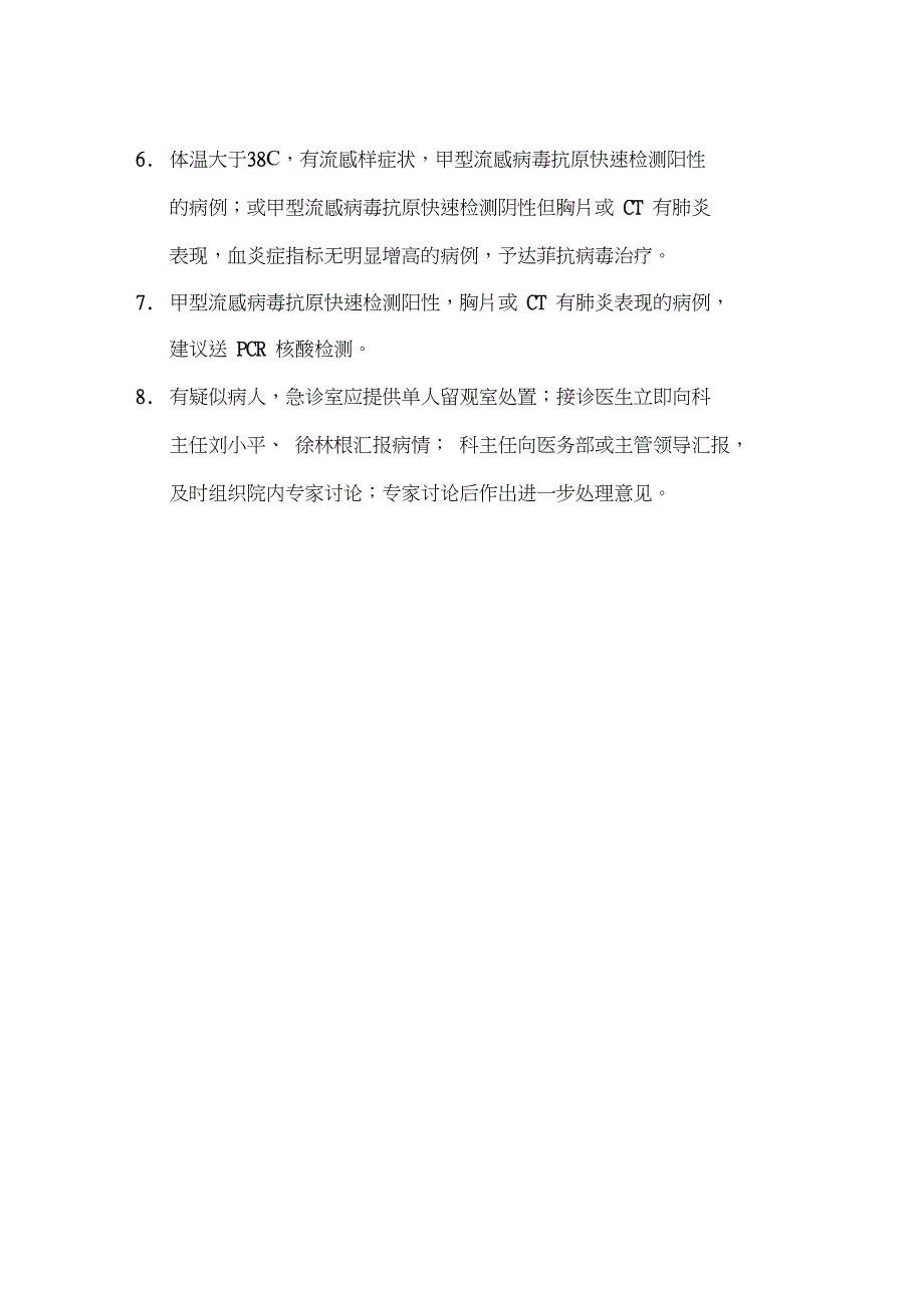 完整版发热患者处理流程.doc_第2页