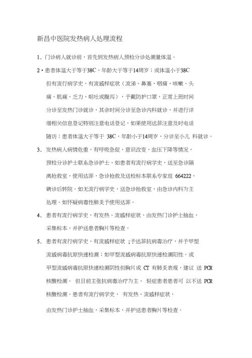 完整版发热患者处理流程.doc