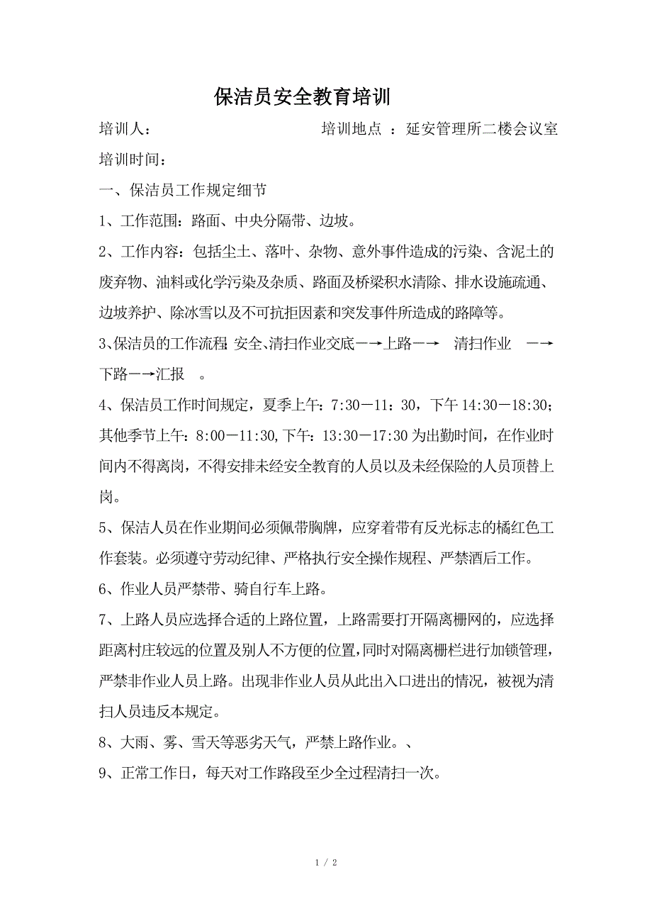 保洁员安全教育培训.doc_第1页