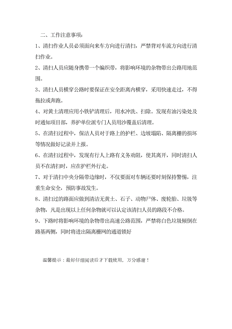 保洁员安全教育培训.doc_第2页