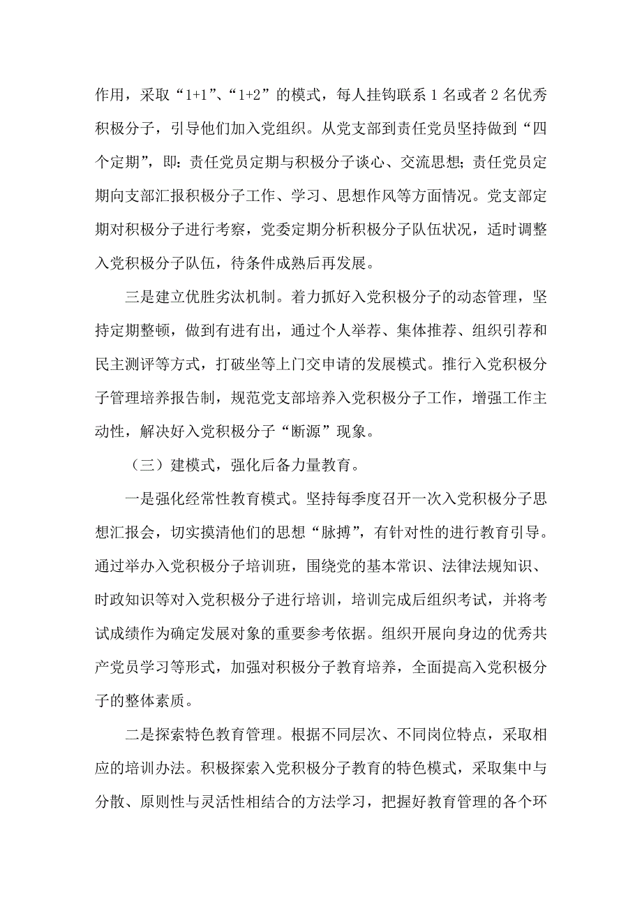 入党积极分子培养教育制度.doc_第3页