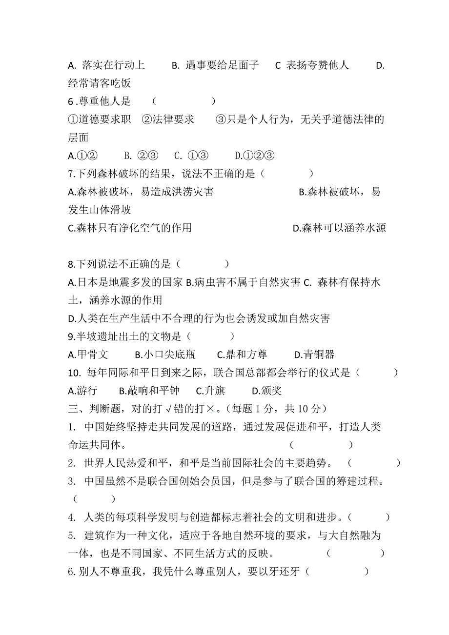 六年级下册道德与法治期末试卷含答案.doc_第2页