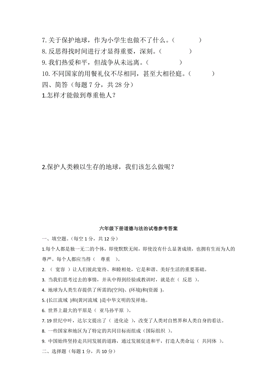 六年级下册道德与法治期末试卷含答案.doc_第3页
