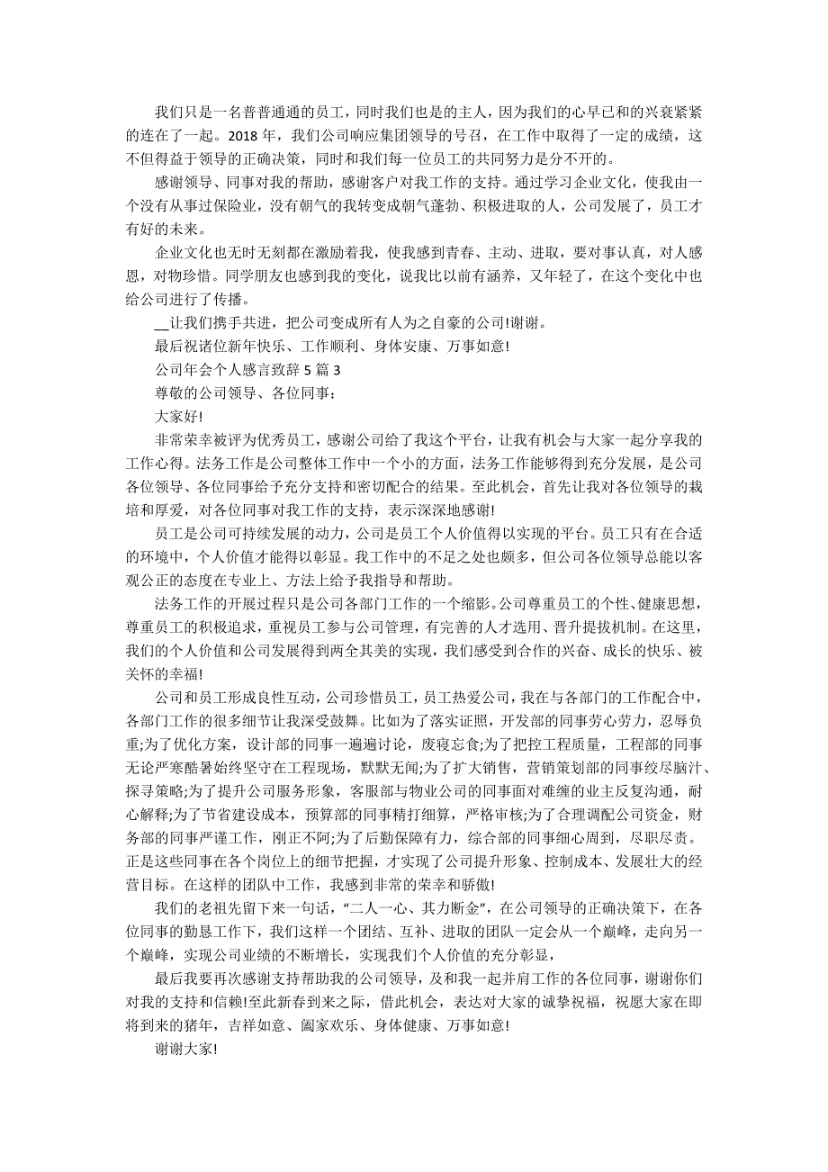 公司年会个人感言致辞5篇.docx_第2页