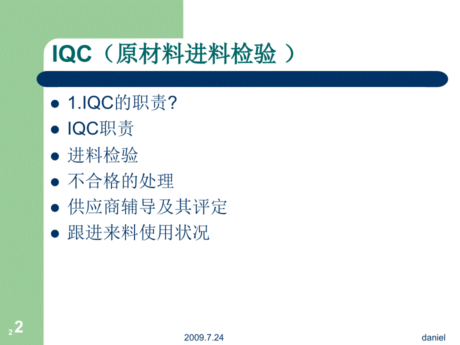 品管部IQC培训资料.ppt_第2页