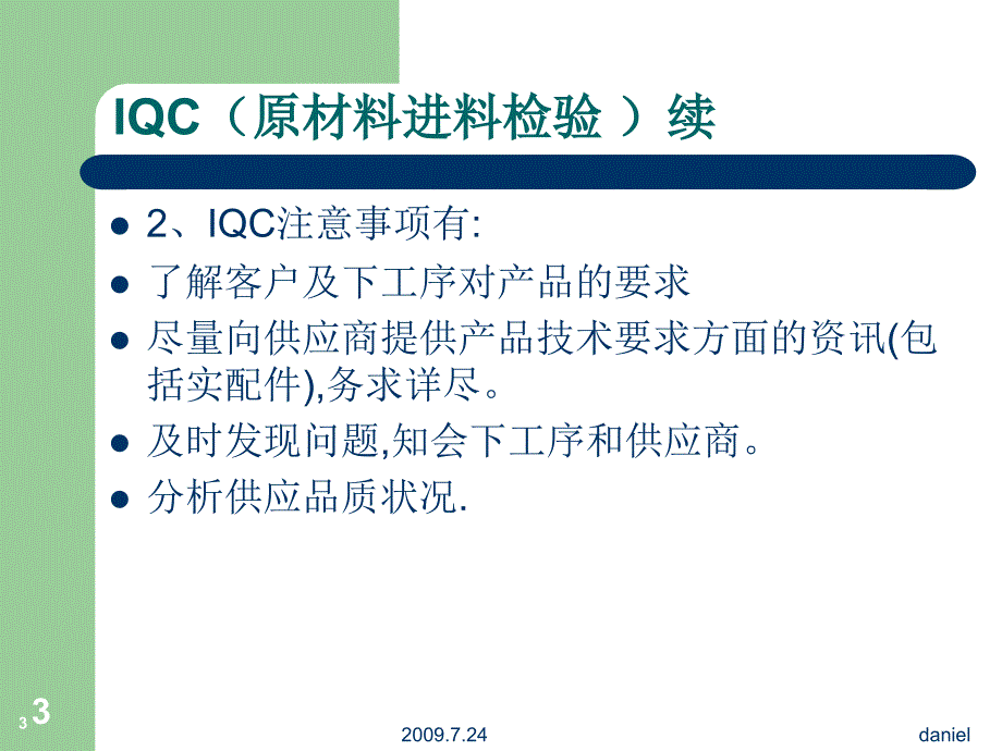 品管部IQC培训资料.ppt_第3页
