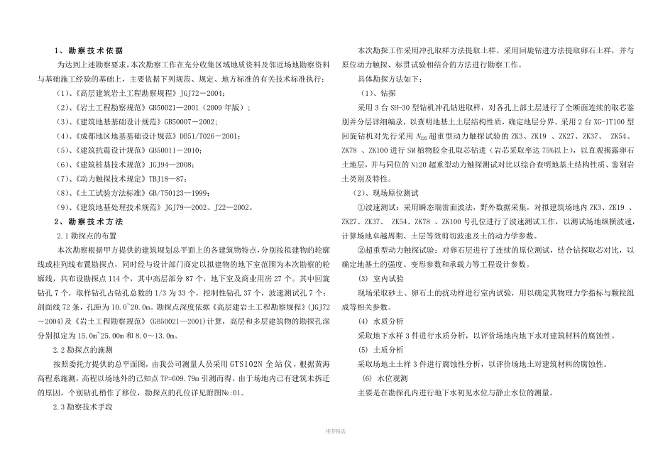 地勘资料报告参考word.doc_第2页