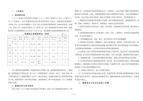 地勘资料报告参考word.doc