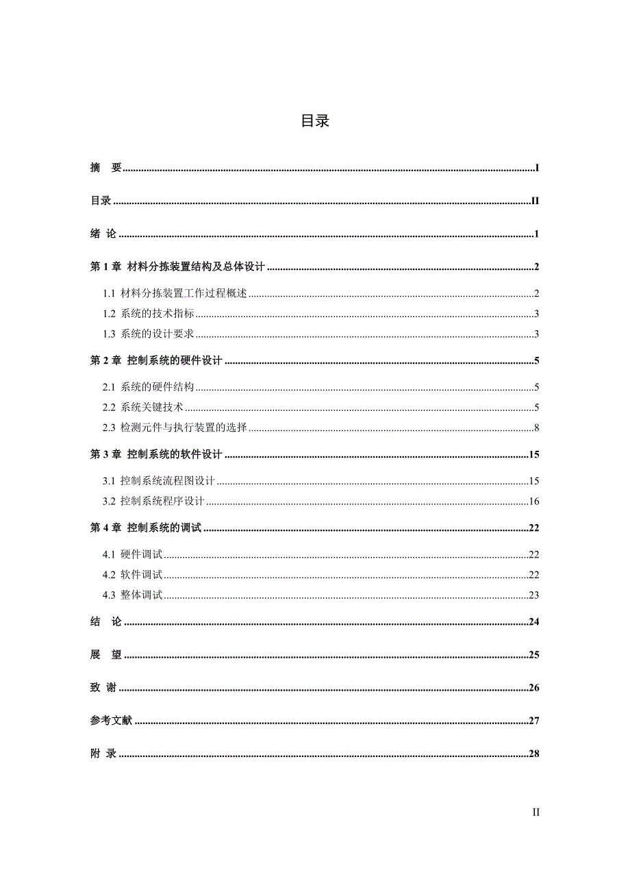 基于PLC的自动控制分拣系统的设计.doc_第2页