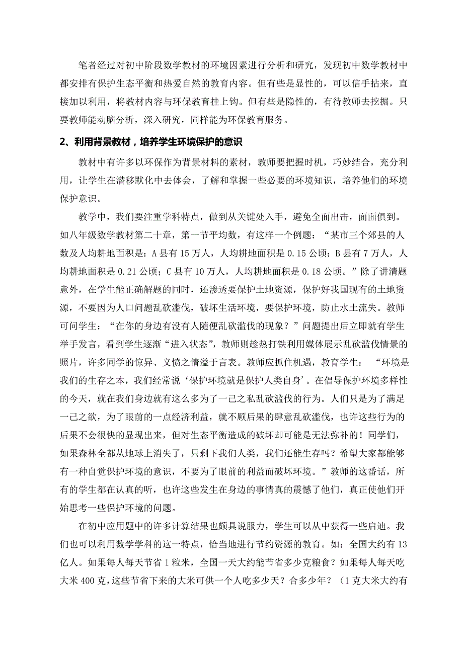 在初中数学教学实践中渗透环境保护教育论文.doc_第3页