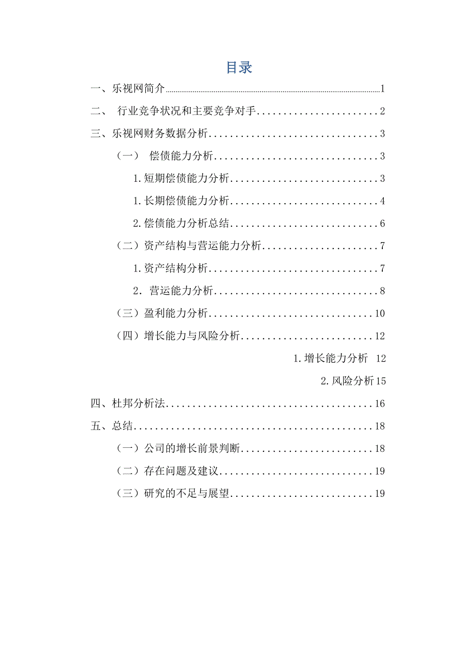 乐视网财务报表分析.doc_第2页