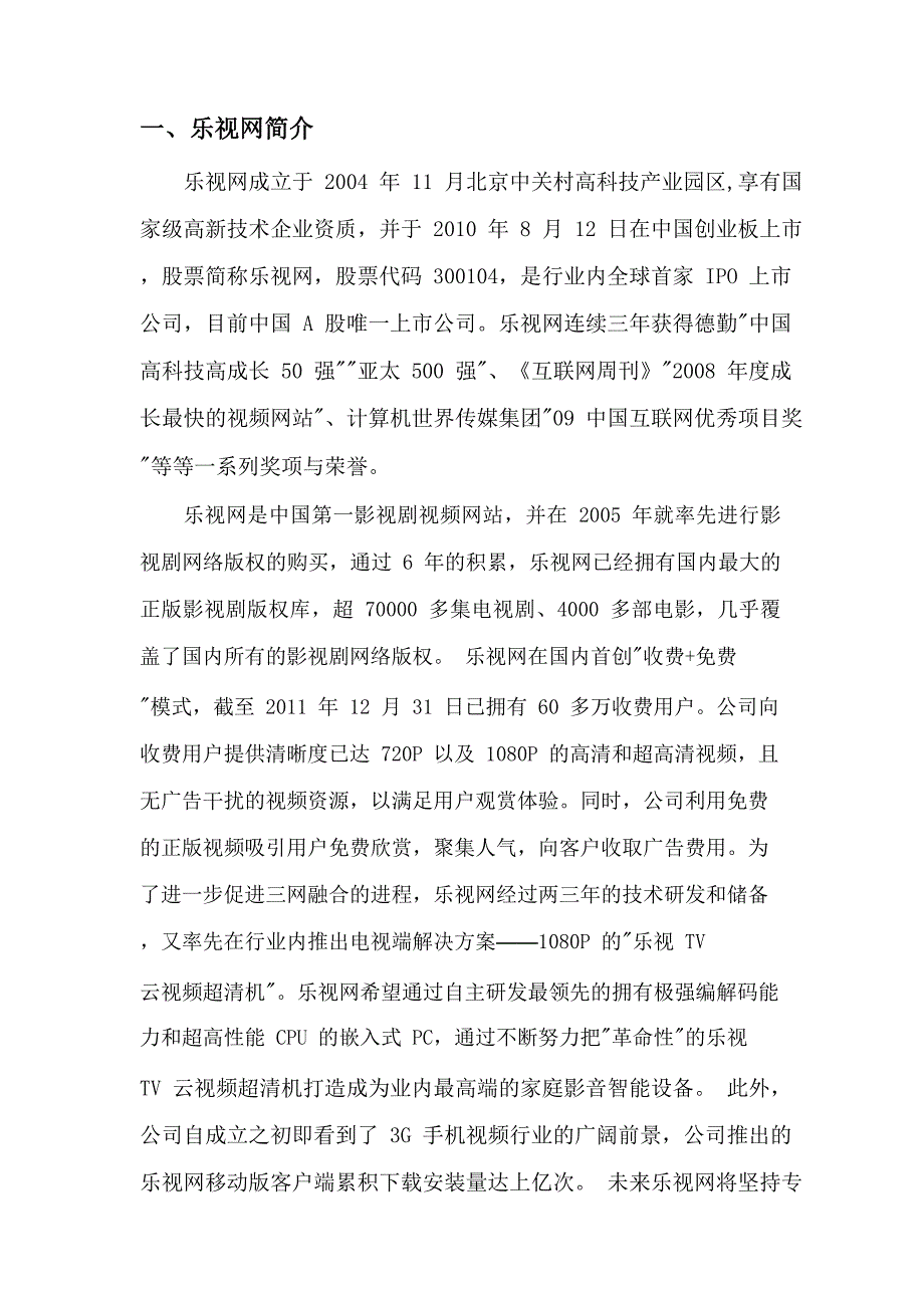 乐视网财务报表分析.doc_第3页
