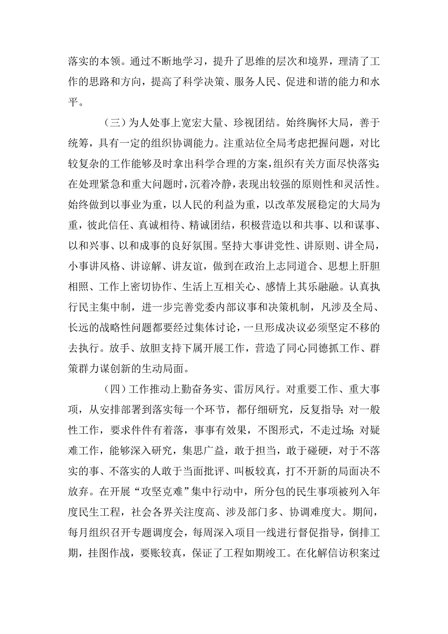 公务员职级晋升个人三年思想工作总结.doc_第2页
