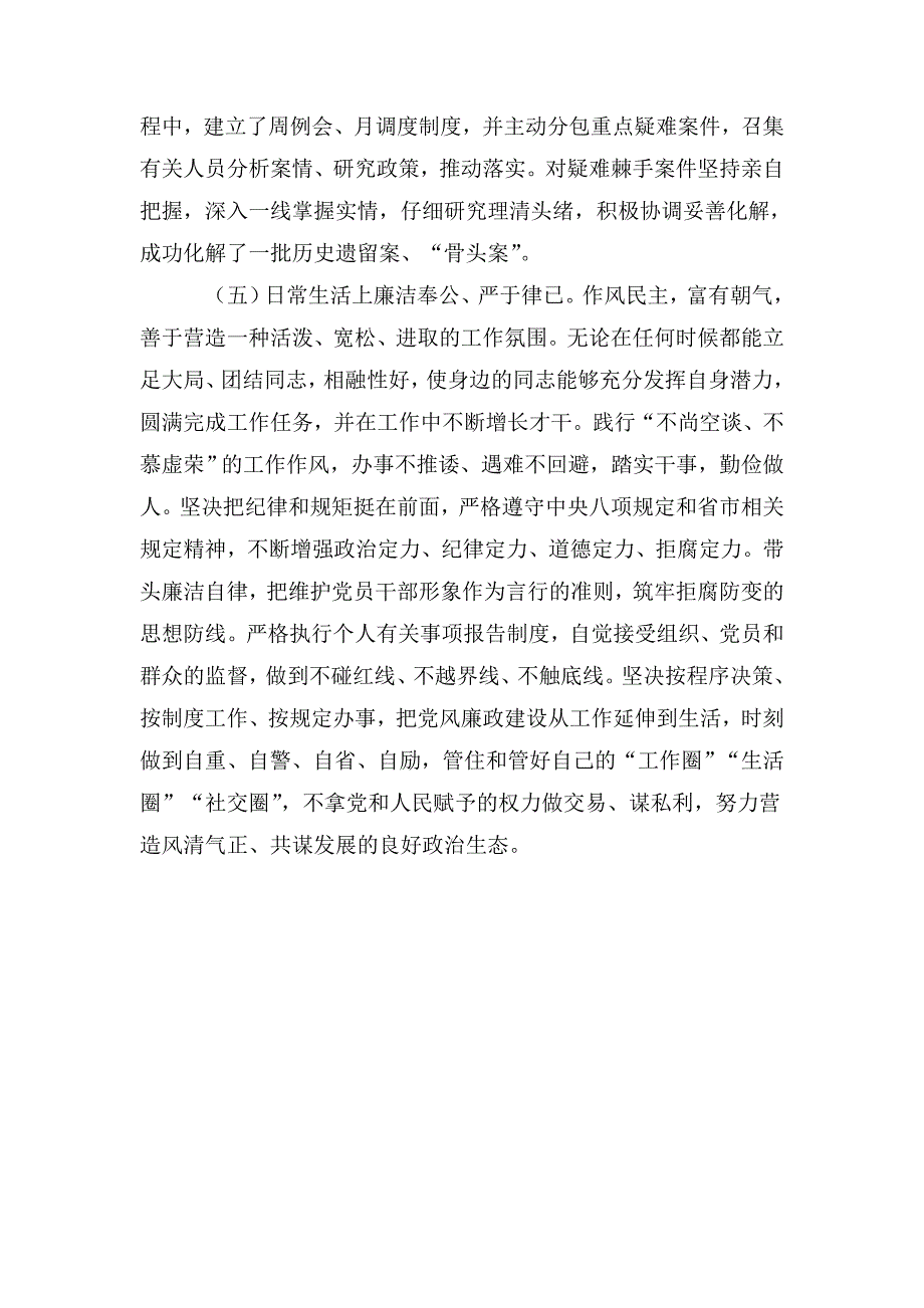 公务员职级晋升个人三年思想工作总结.doc_第3页