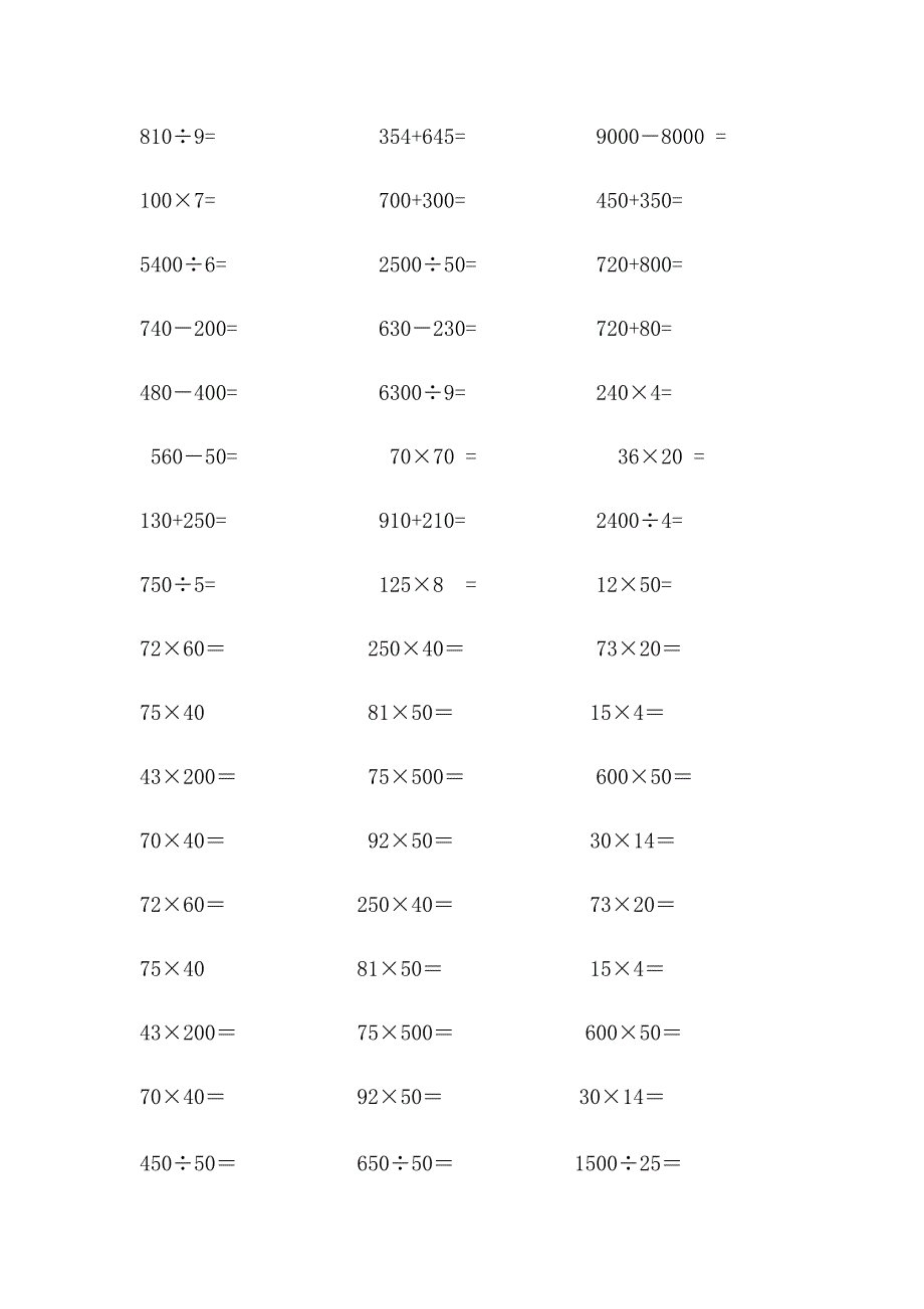 四年级口算题大全100道.docx_第2页