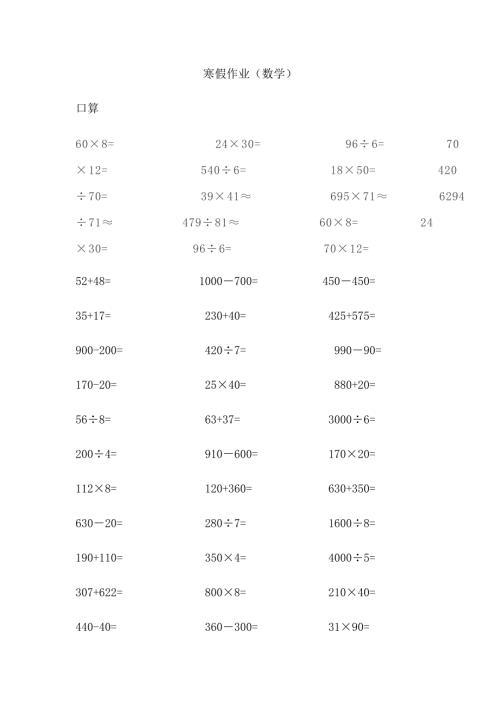 四年级口算题大全100道.docx