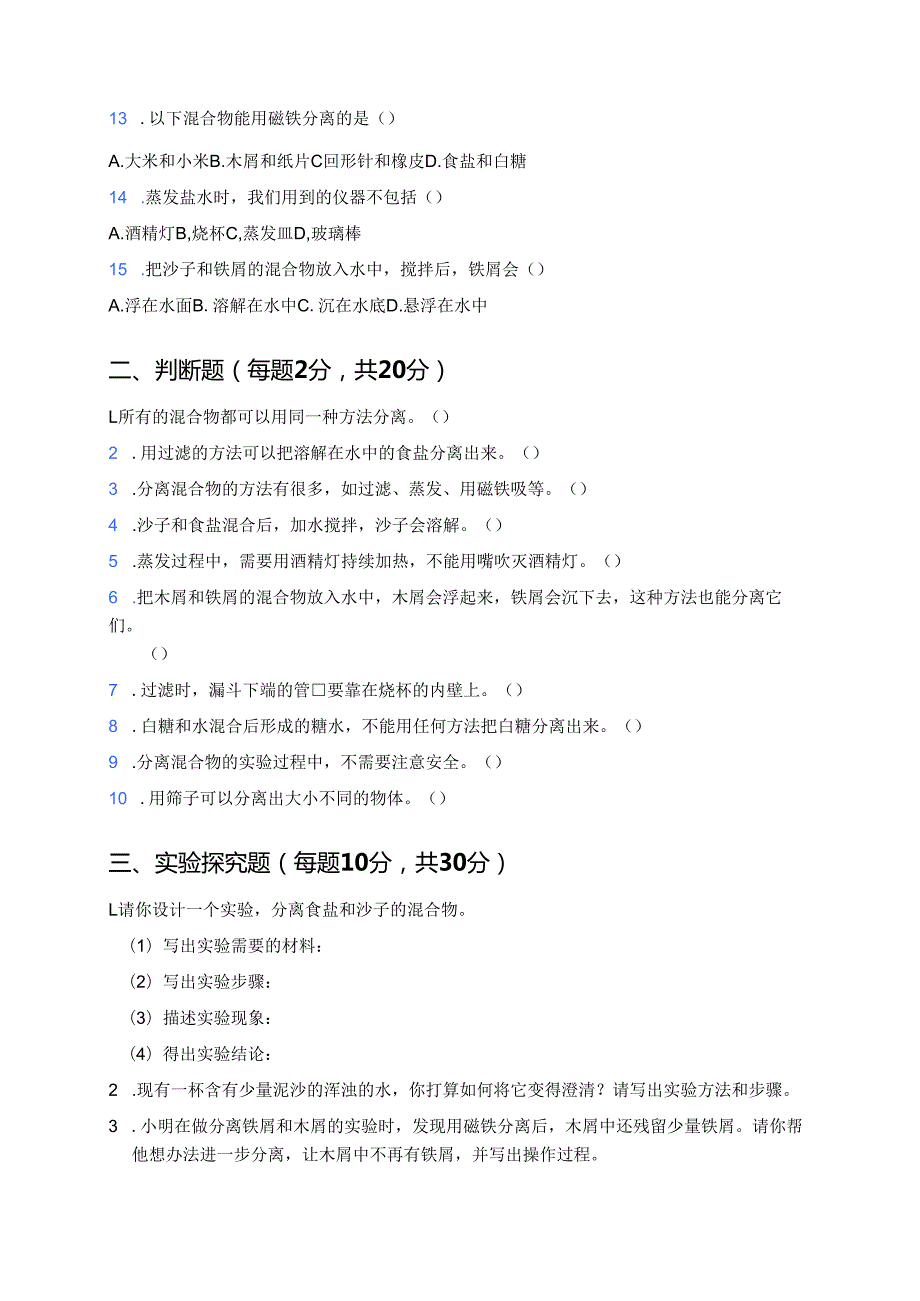 人教鄂教版科学三年级上册《把它们分离》课后作业.docx_第2页