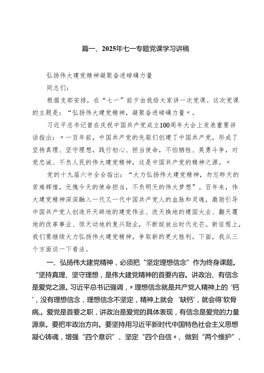 10篇2025年七一专题党课学习讲稿精选专题资料.docx_第2页