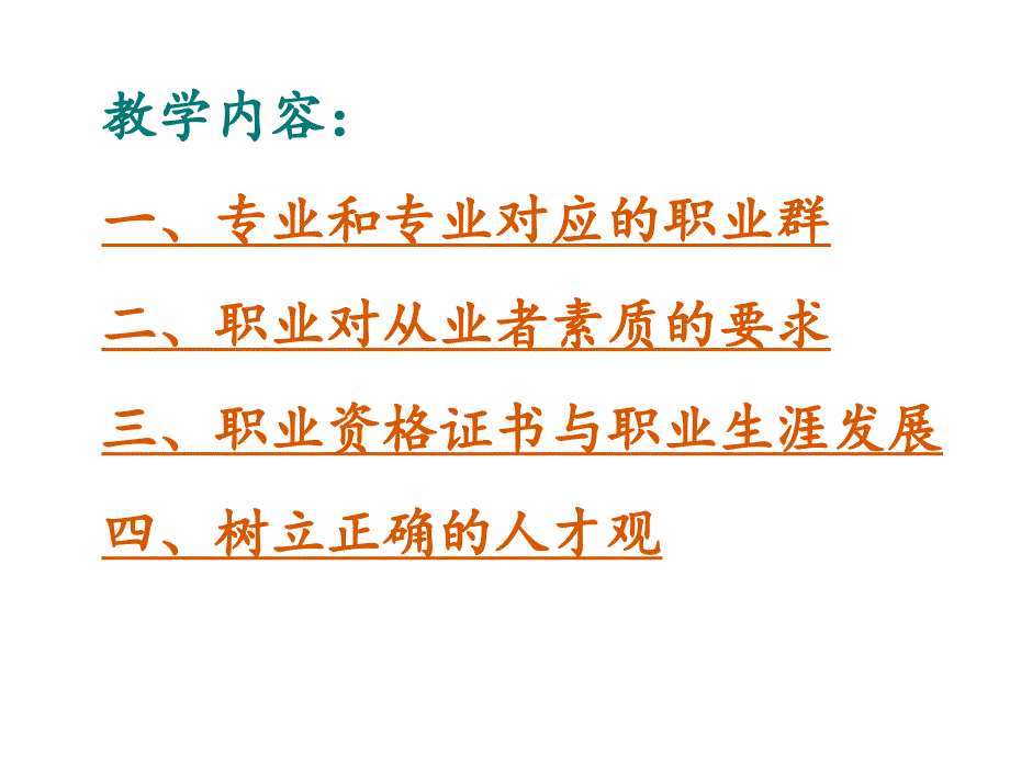 发展职业生涯规划要从所学专业起步.ppt_第2页
