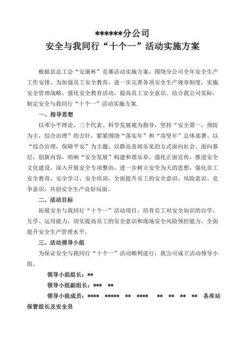 十个一活动实施方案.doc