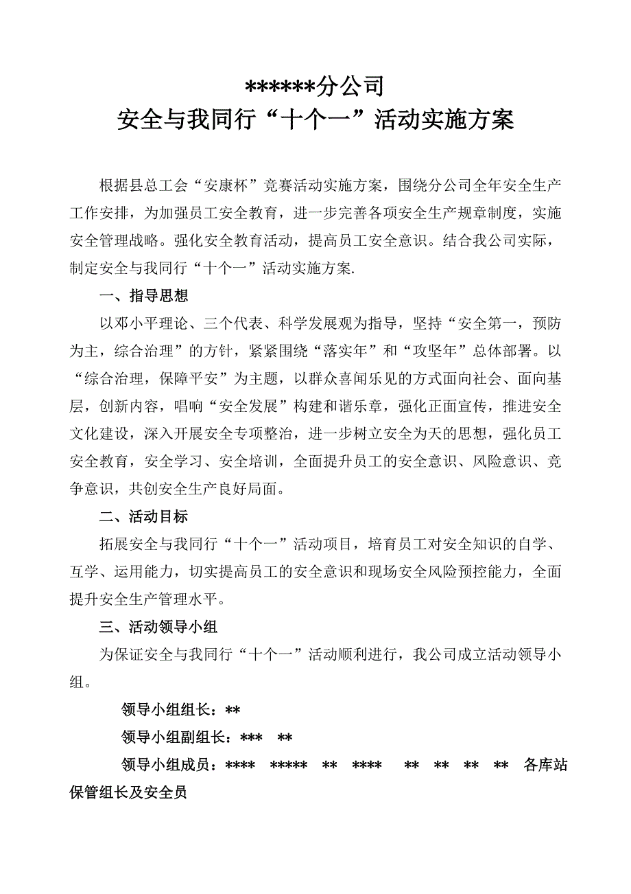 十个一活动实施方案.doc_第1页