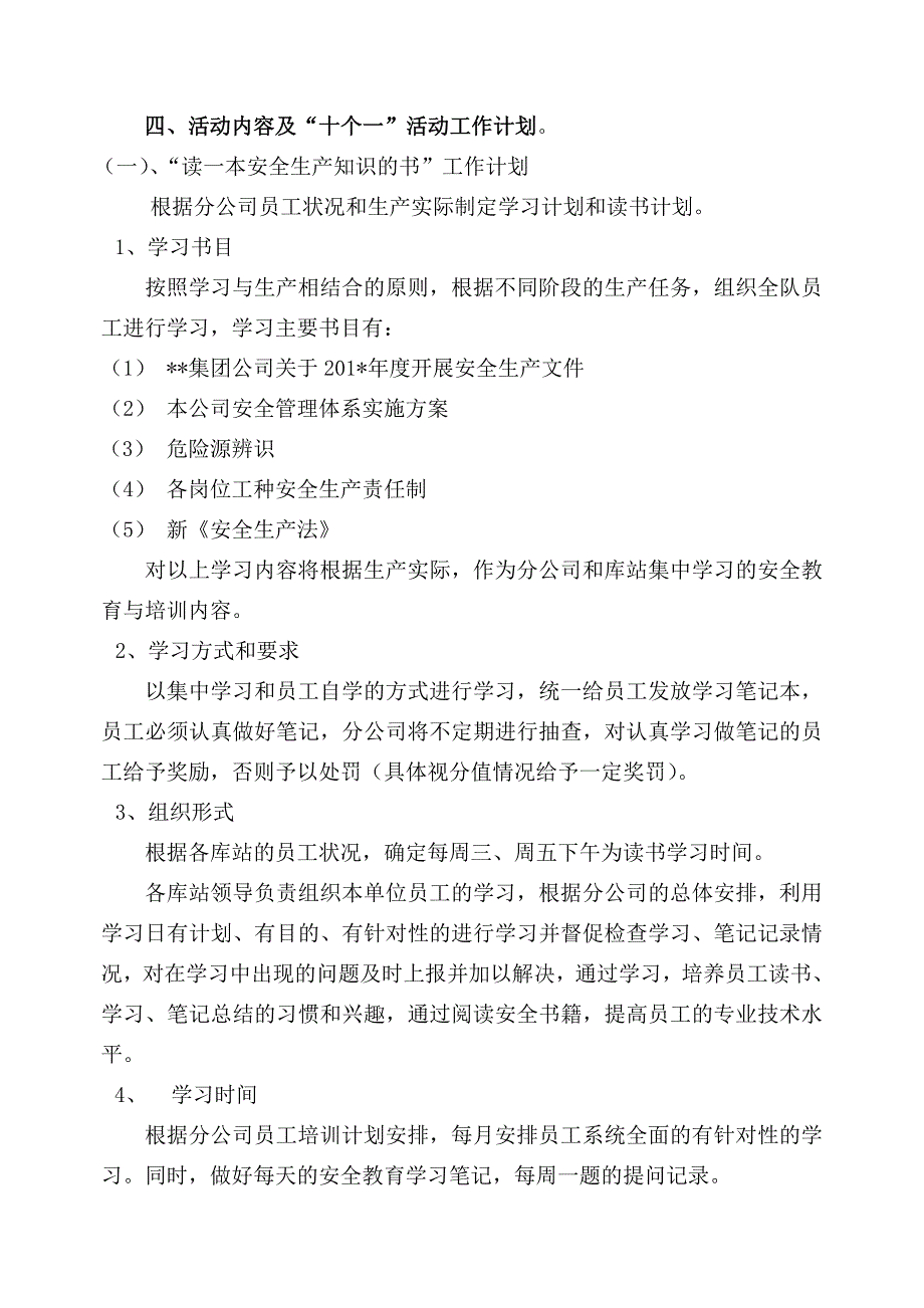 十个一活动实施方案.doc_第2页