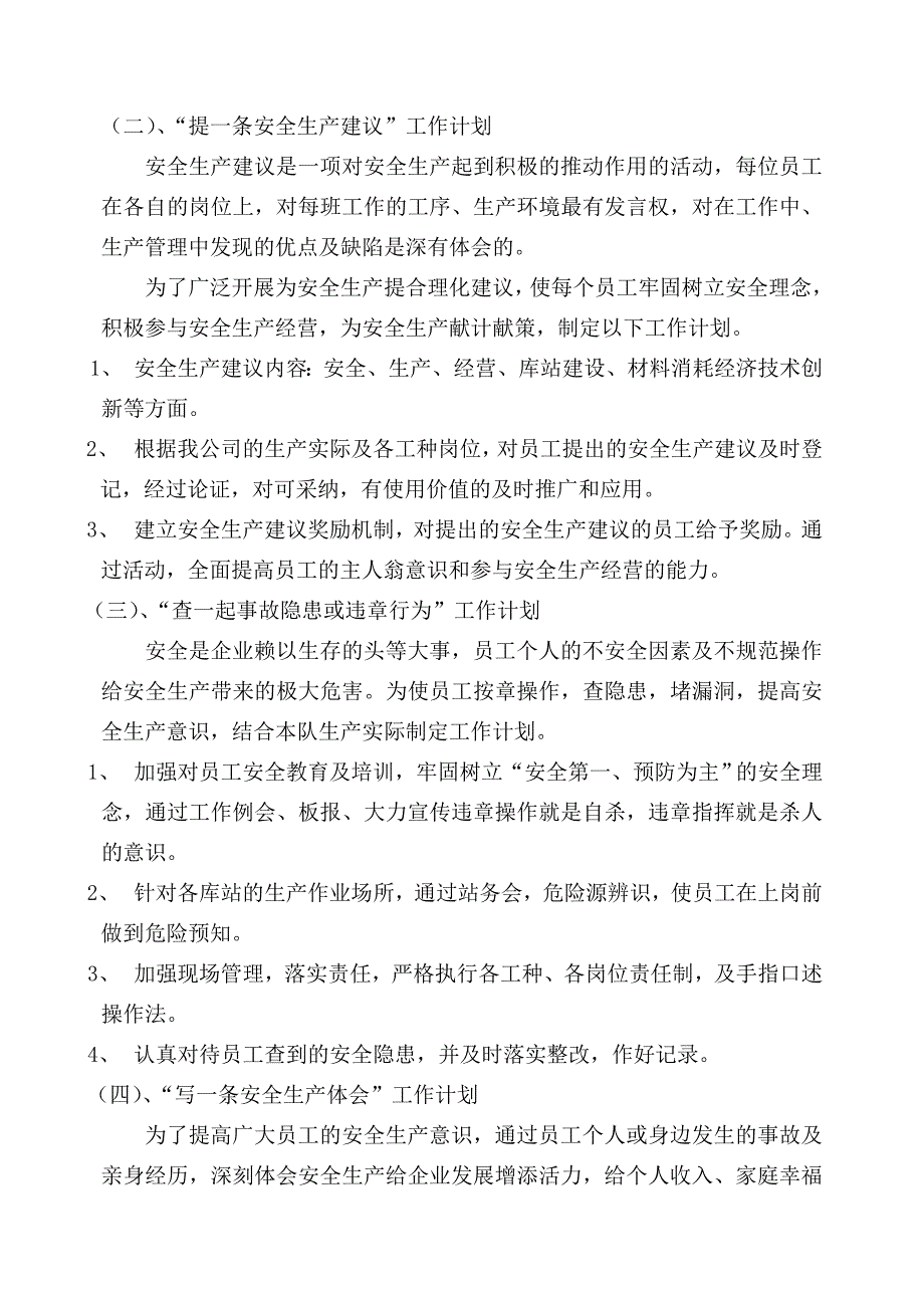 十个一活动实施方案.doc_第3页