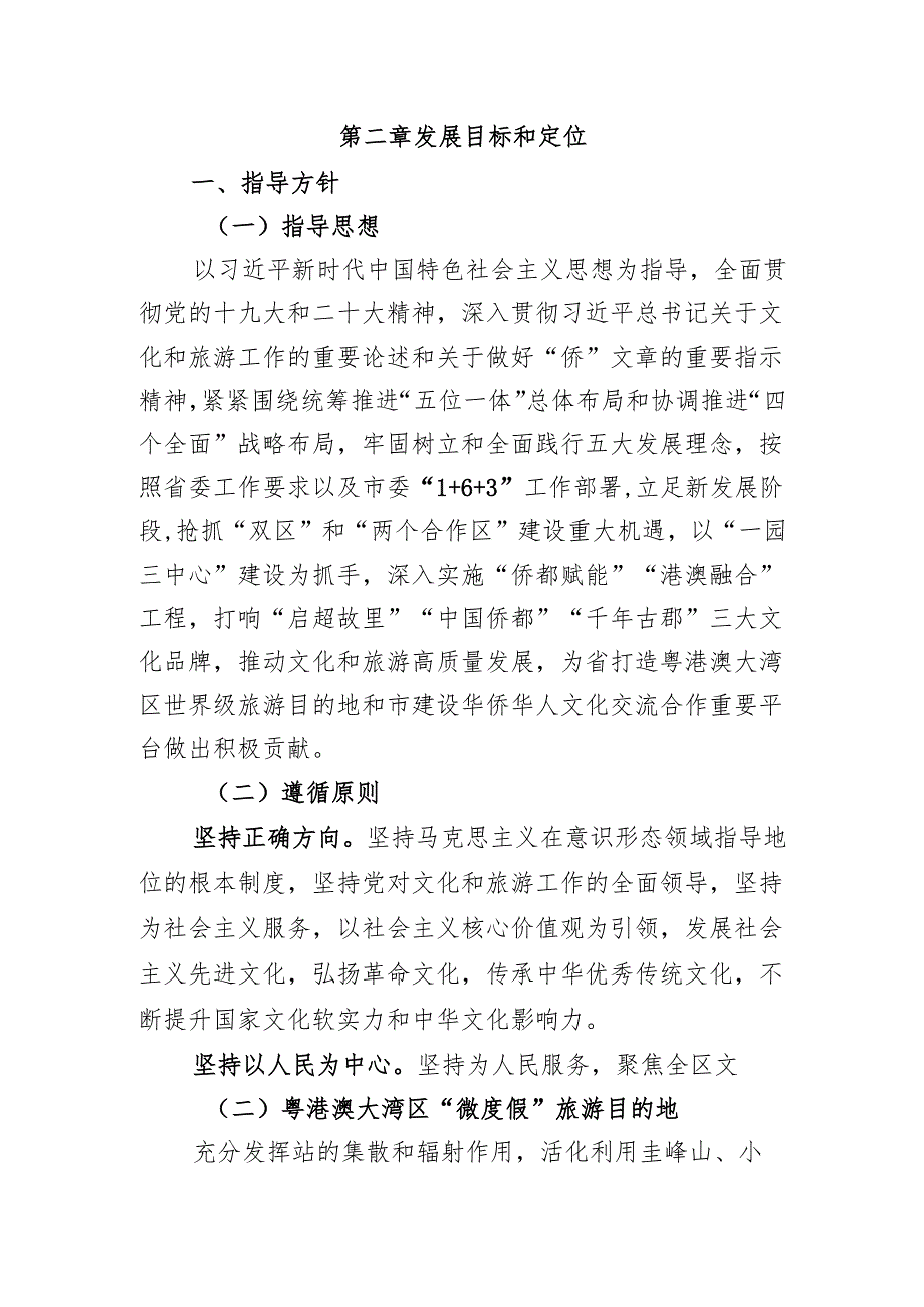 “十五五”文化、旅游和体育规划.docx_第1页