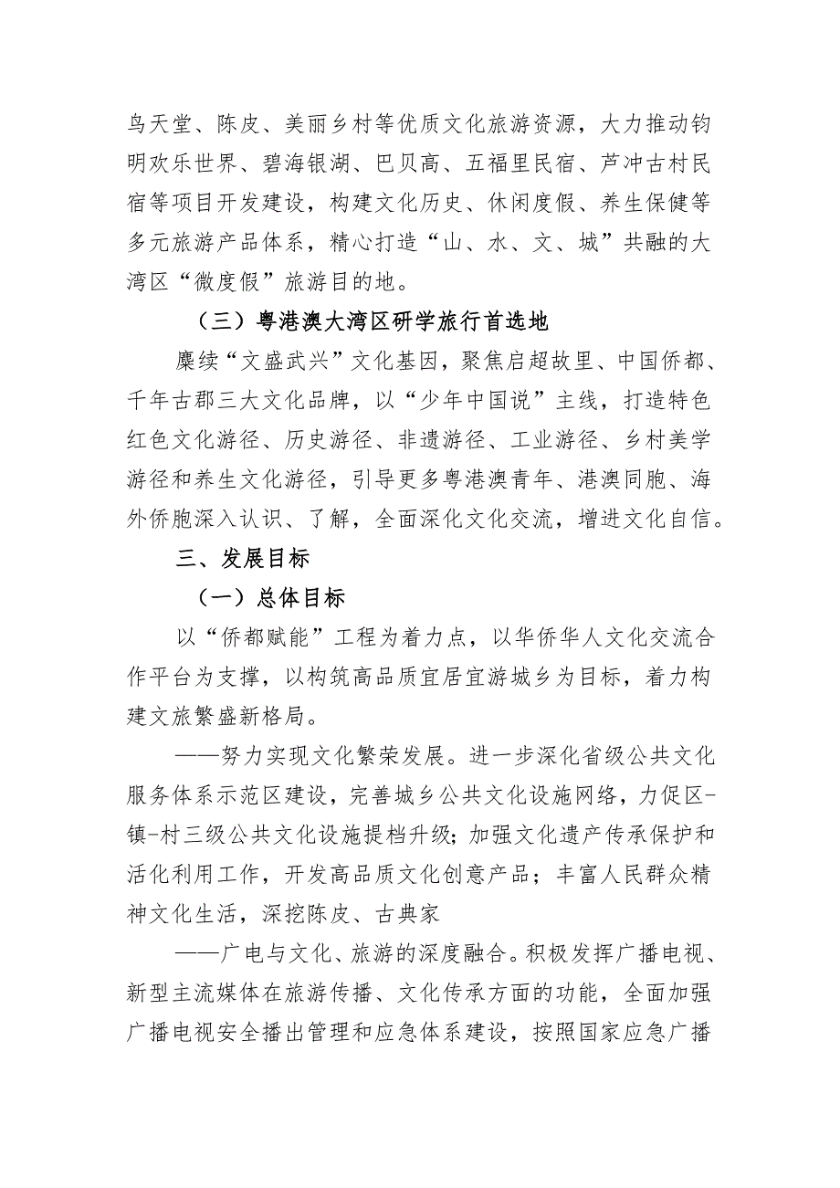 “十五五”文化、旅游和体育规划.docx_第2页