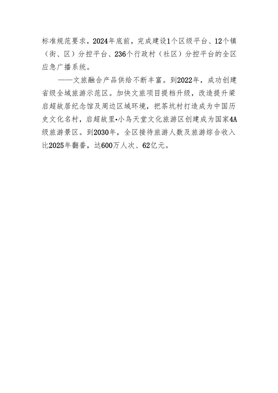“十五五”文化、旅游和体育规划.docx_第3页