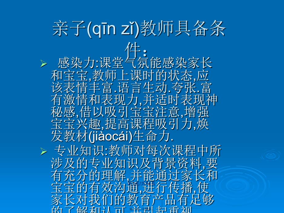 如何上好亲子课程学习教案.pptx_第2页