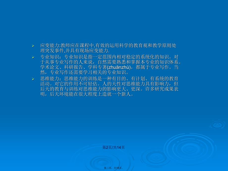如何上好亲子课程学习教案.pptx_第3页