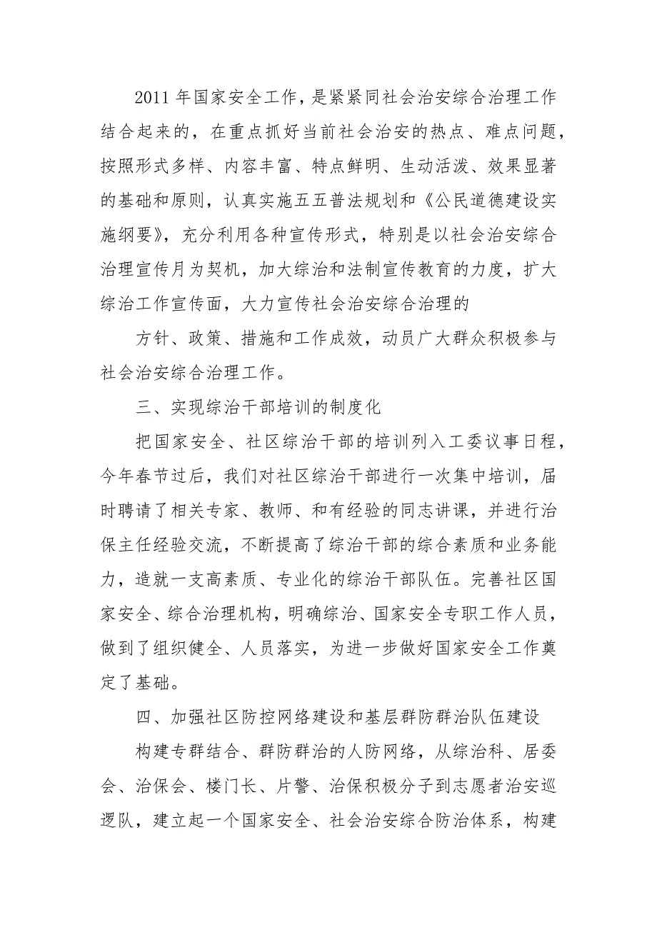 国家安全人民防线工作计划国家安全人民防线内容.docx_第3页