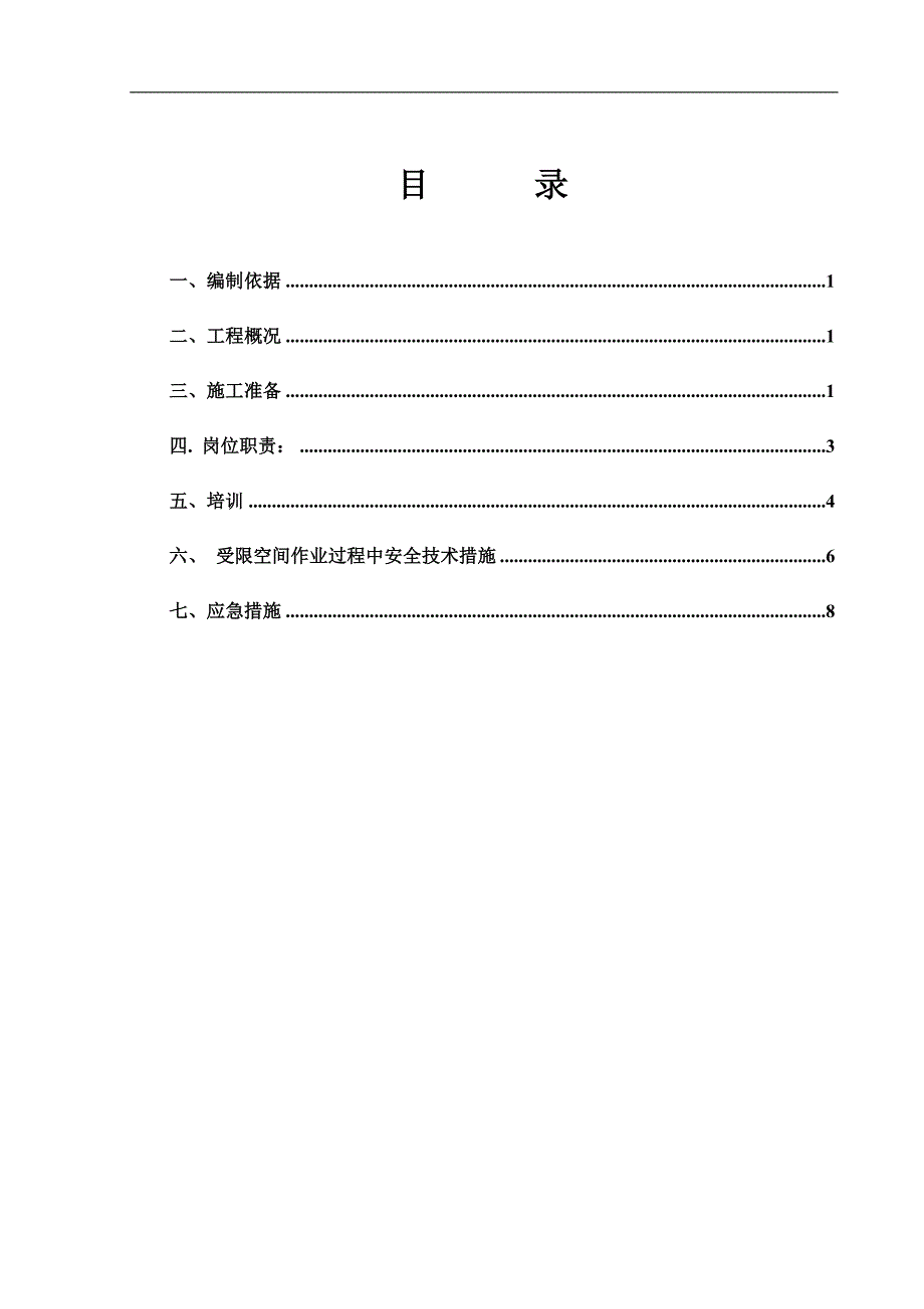 储罐受限空间作业方案.doc_第3页