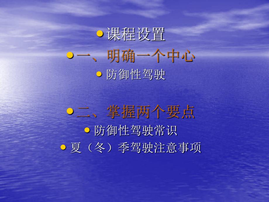 交通安全知识培训PPT课件.ppt_第2页