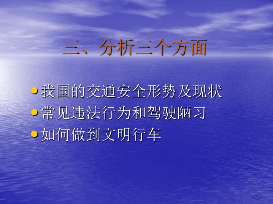 交通安全知识培训PPT课件.ppt_第3页