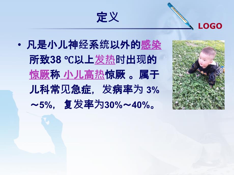 小儿高热惊厥的护理查房.ppt_第3页