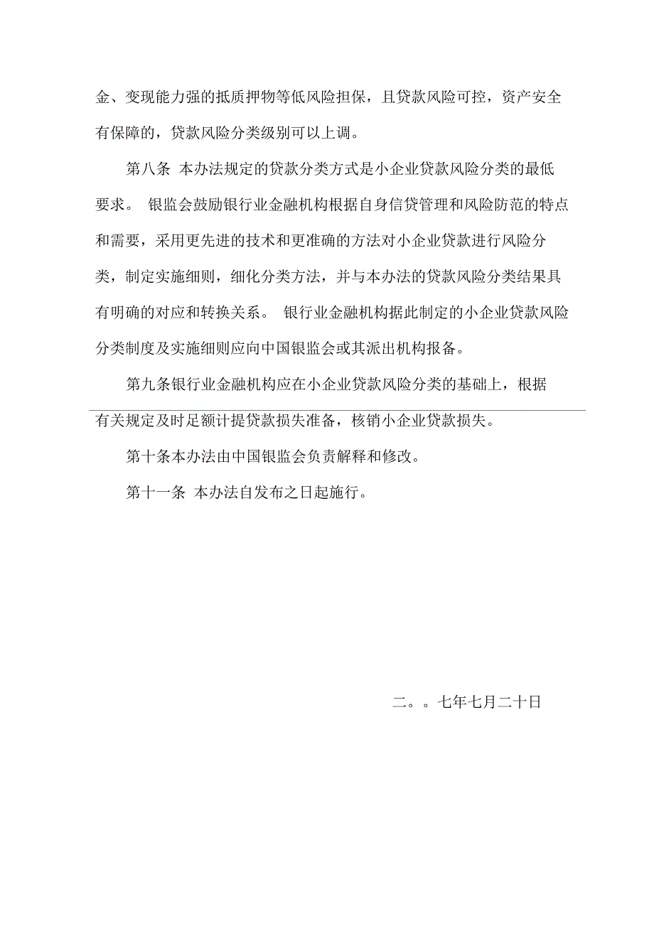 小企业贷款风险分类办法试行.docx_第2页