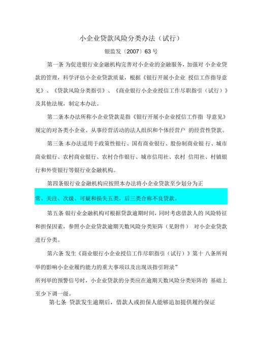 小企业贷款风险分类办法试行.docx