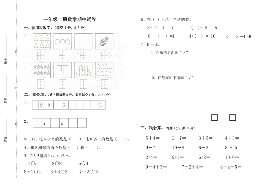 北师大版一年级数学期中测试卷.doc_第1页