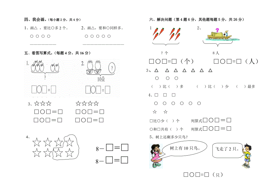 北师大版一年级数学期中测试卷.doc_第2页